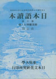 日本語讀本(三)(25K)